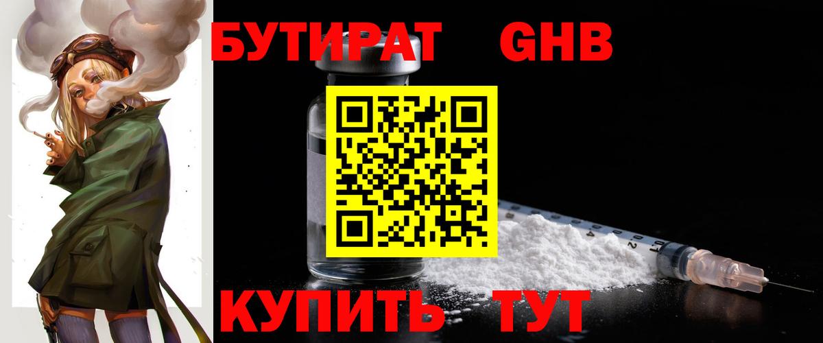 БУТИРАТ 99% Сертолово