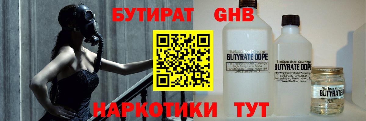 БУТИРАТ жидкий экстази  БУТИРАТ  Сертолово  Вход с VPN 