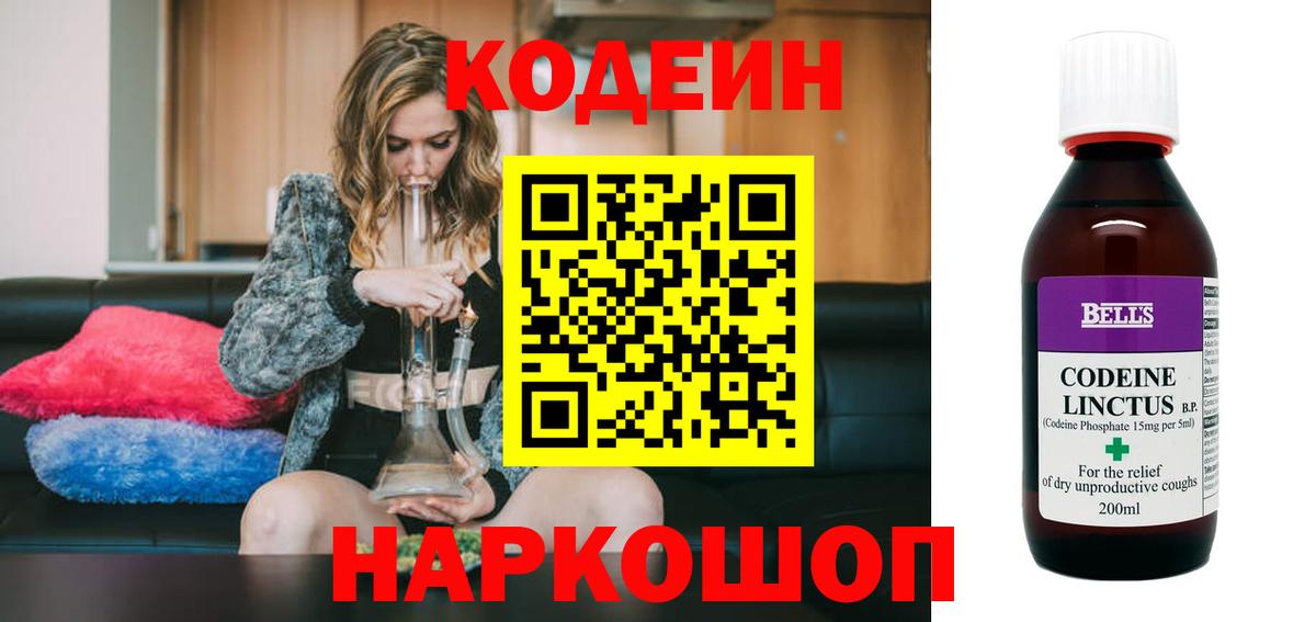 Кодеин Purple Drank  Кодеин Purple Drank  Вход с VPN  Сертолово 