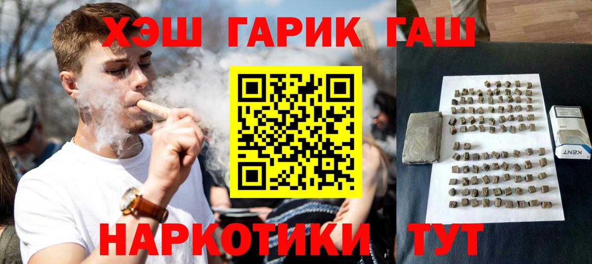 ГАШ убойный  Вход с VPN  Сертолово  наркошоп  ГАШ VHQ 